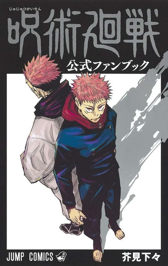 Jujutsu Kaisen Manga Sonlandırılıyor, Ancak Sürprizler de Gelebilir