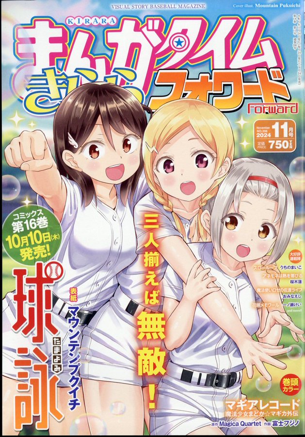 Manga Time Kirara Forward Dergisinin 2024/11 Sayısında 